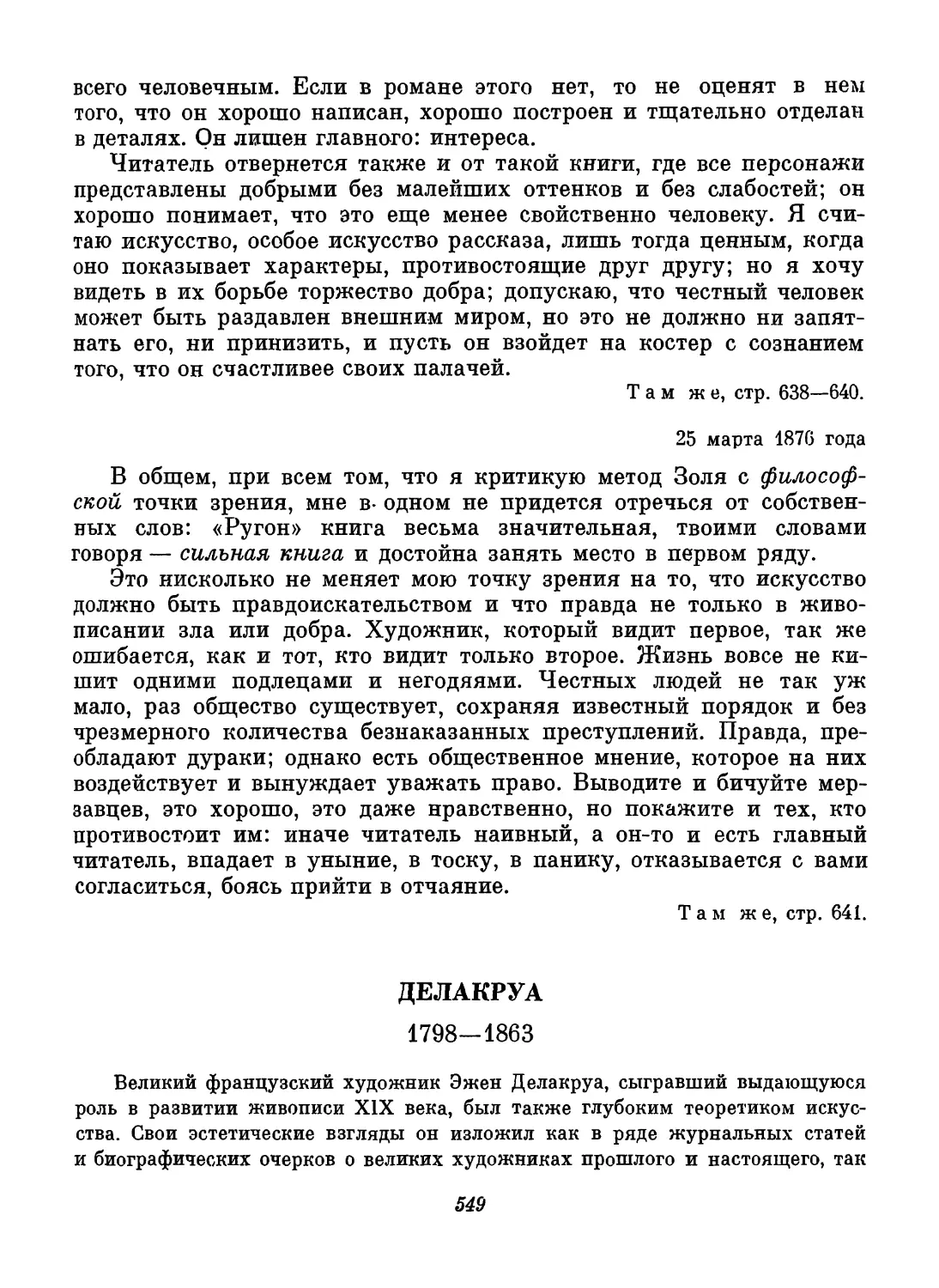 Делакруа. Вступительный текст И. А. Кузнецовой