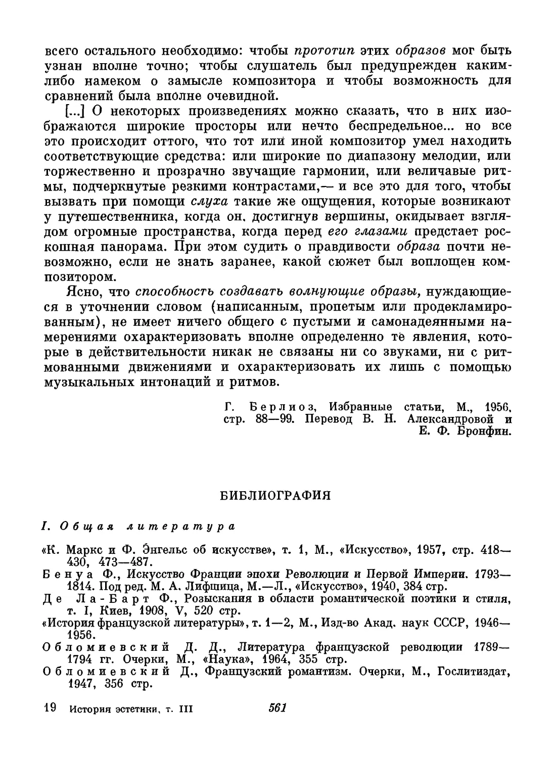 Библиография. Составители П. Р. Заборов и А. В. Паевская