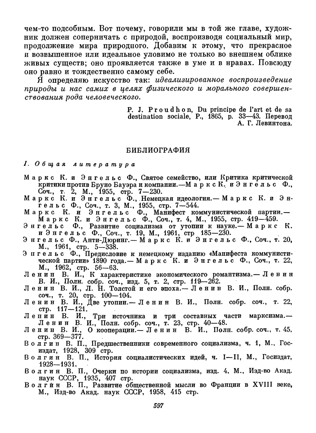 Библиография. Составители Ю. П. Мадор и А. В. Паевская