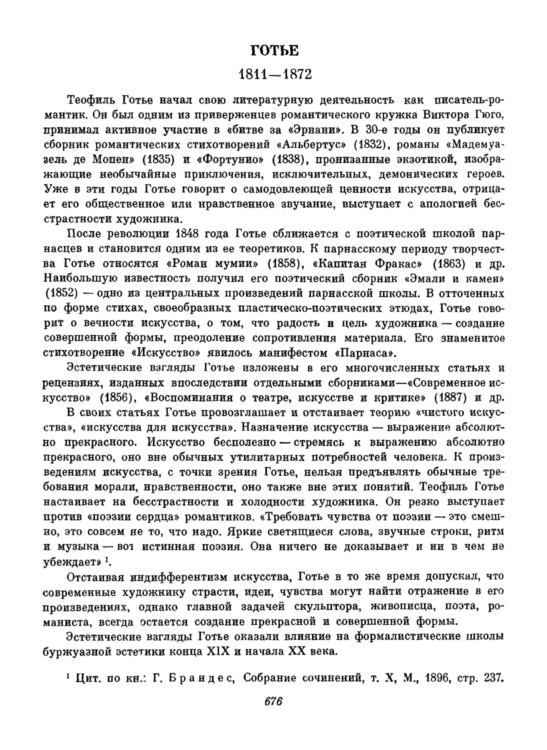 Готье. Вступительный текст, составление и перевод И. А. Лилеевой