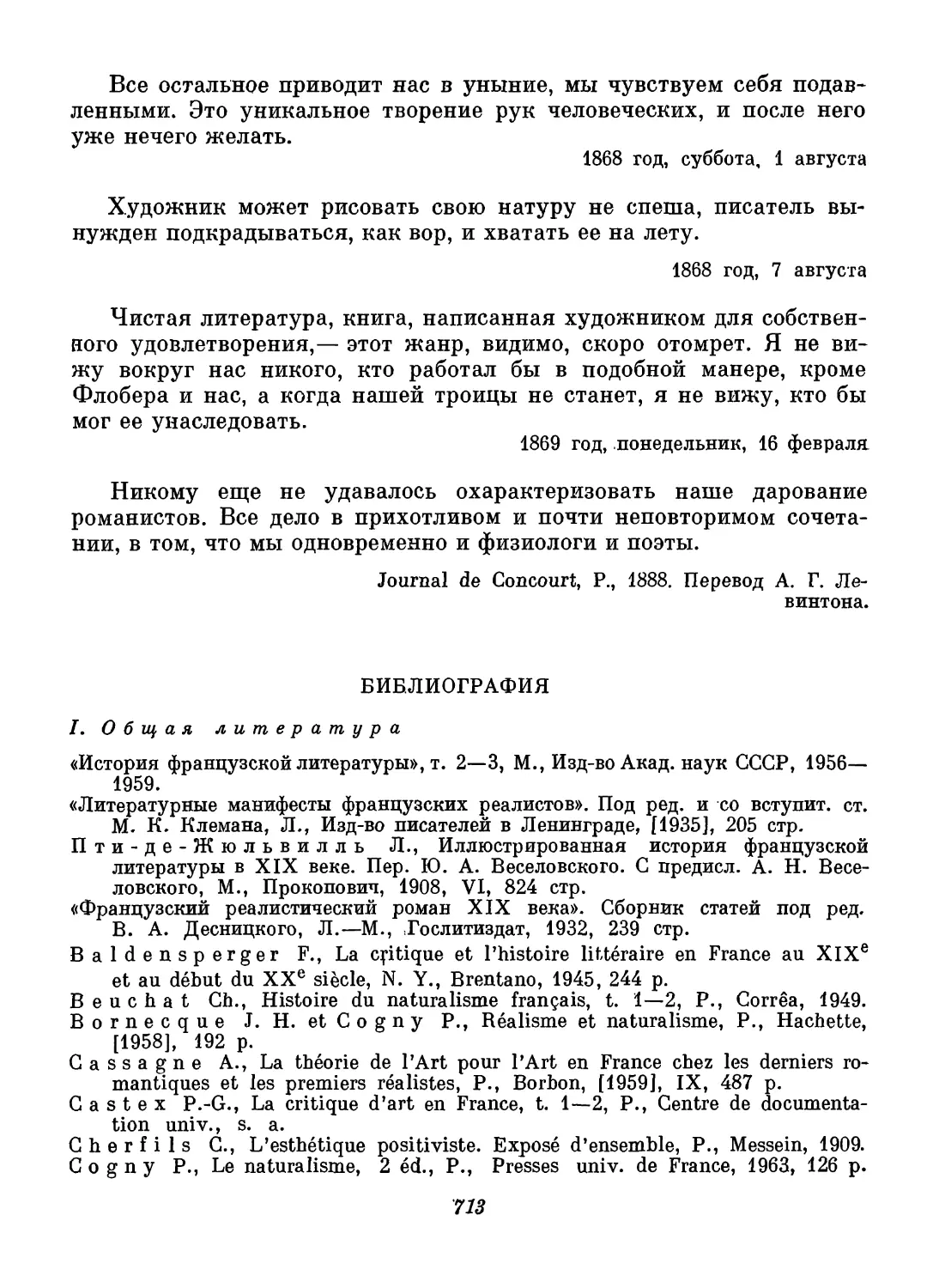 Библиография. Составители И. А. Лилеева, А. В. Паевская