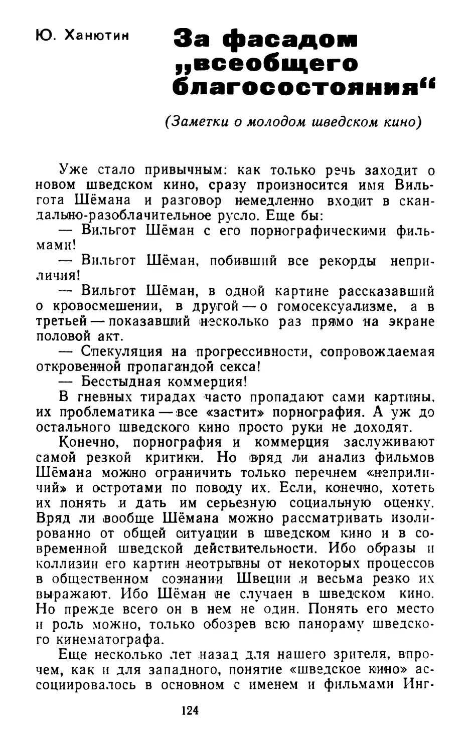 Ю.Xанютин. За фасадом «всеобщего благосостояния»