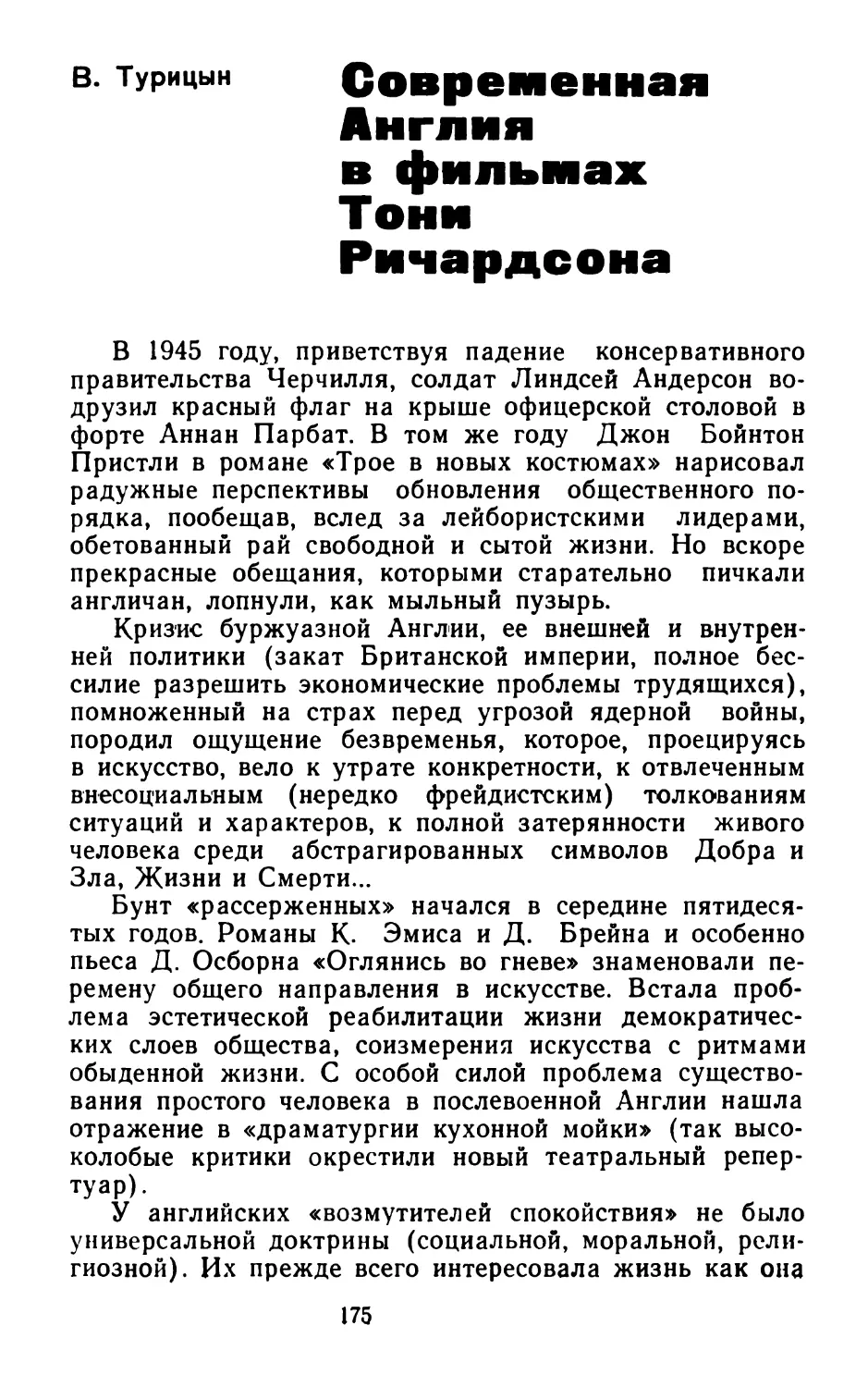 В.Турицын. Современная Англия в фильмах Тони Ричардсона