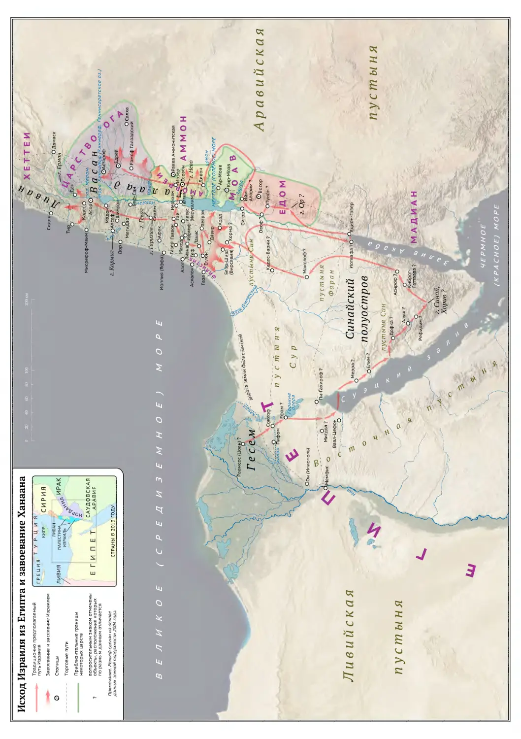 Карта: Исход Израиля из Египта и завоевание Ханеана