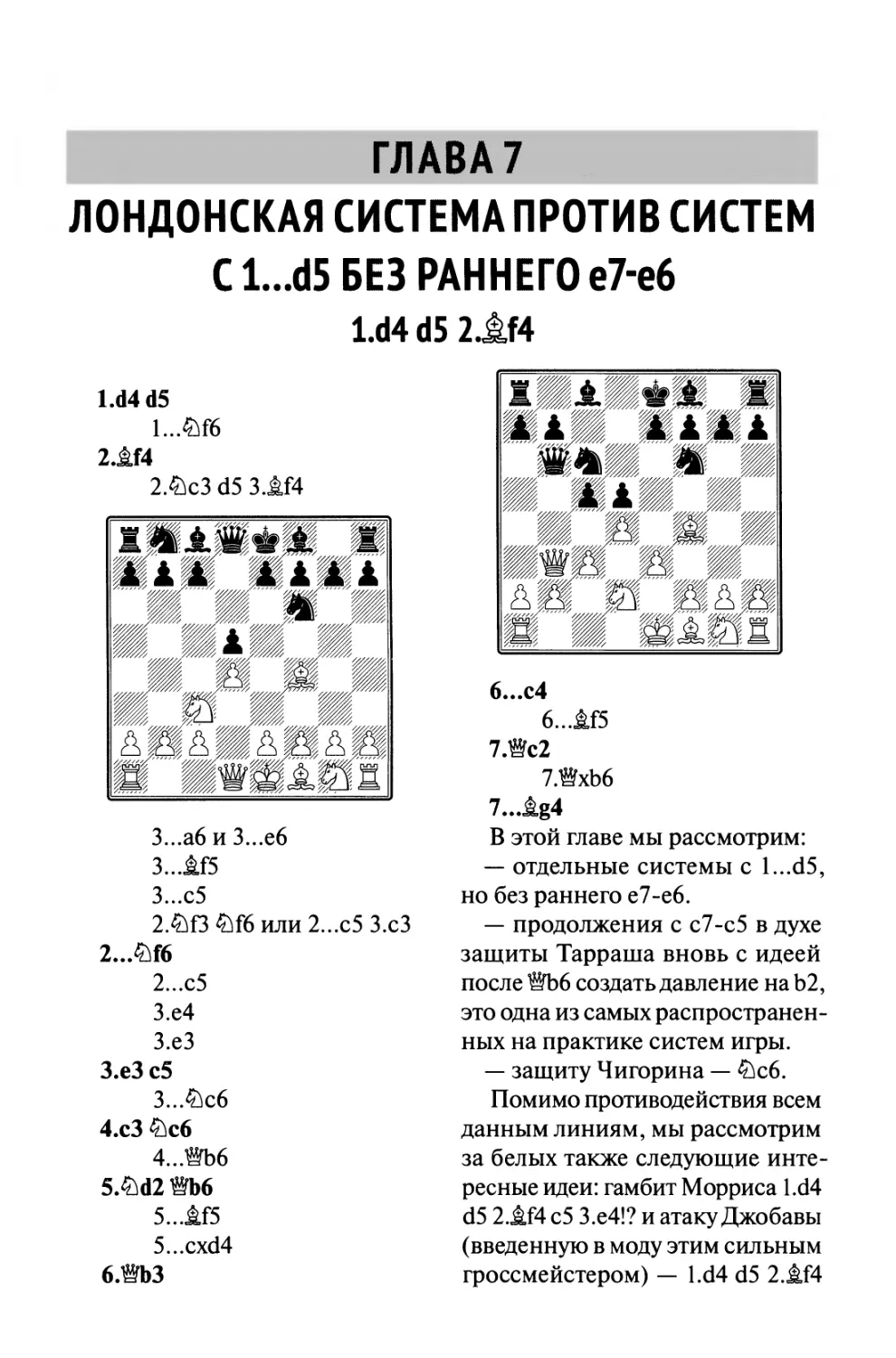 7.Лондонская система против 1...d5 без раннего e7-e6