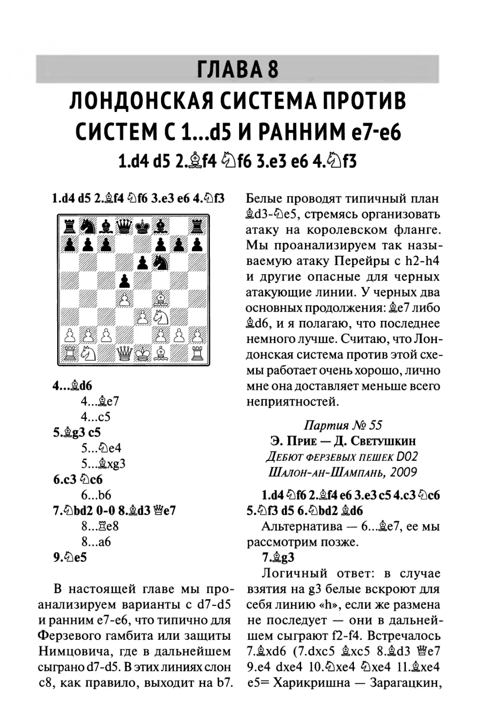 8.Лондонская система против 1...d5 с ранним e7-e6