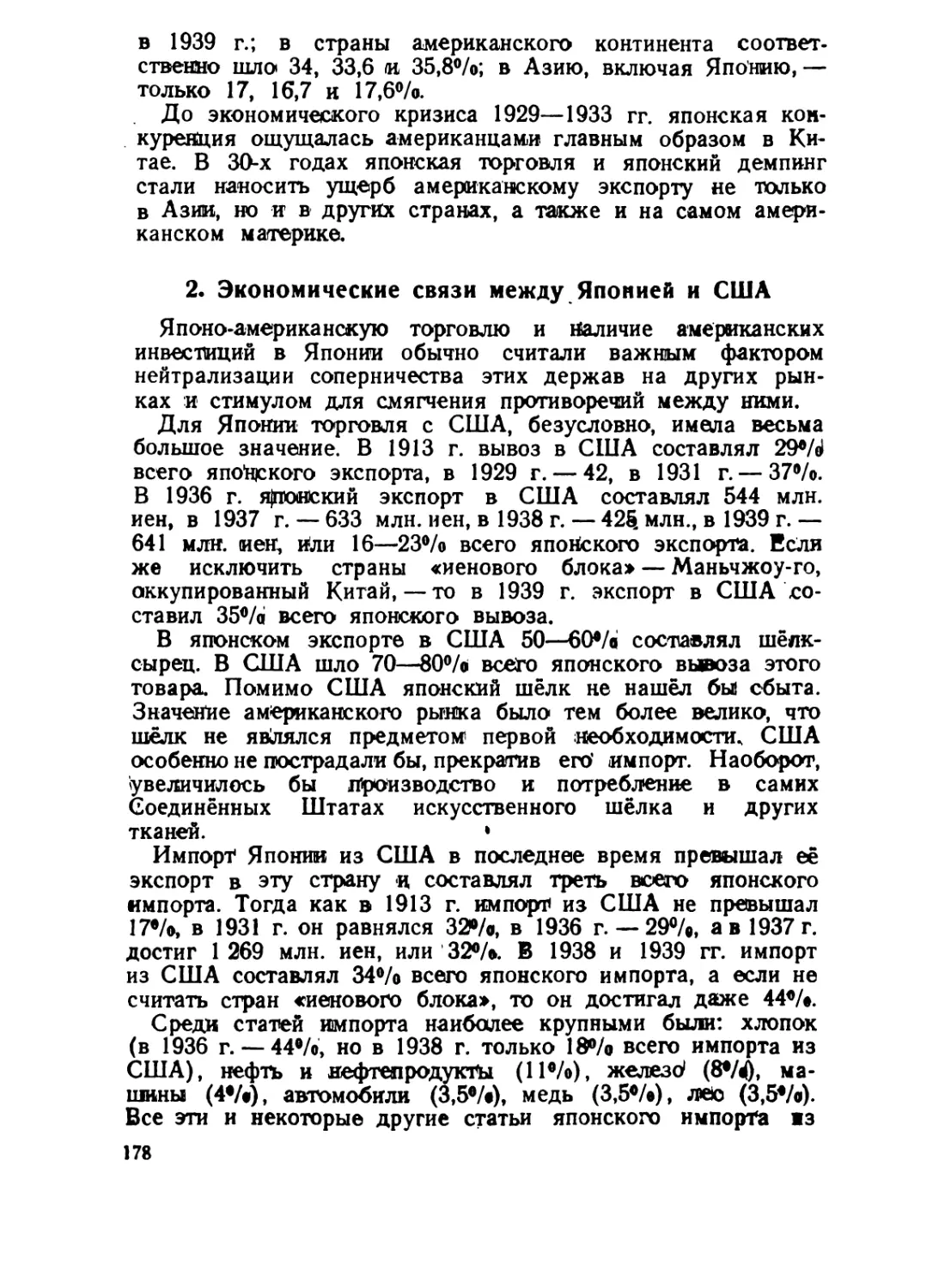 2. Экономические связи между Японией и США