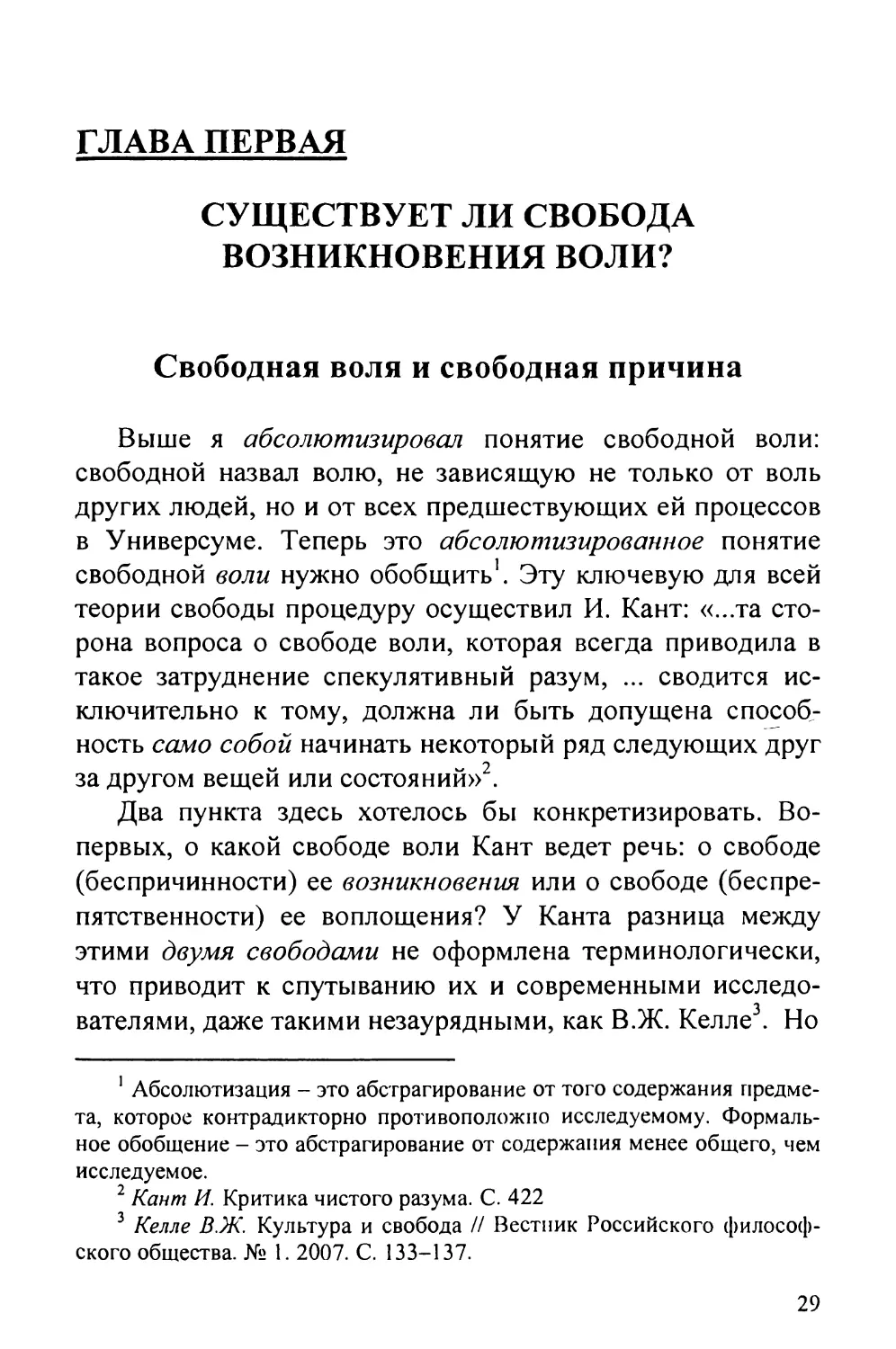 Глава первая. Существует ли свобода возникновения воли?