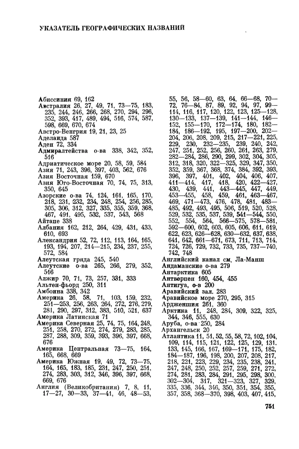 Указатель  географических  названий