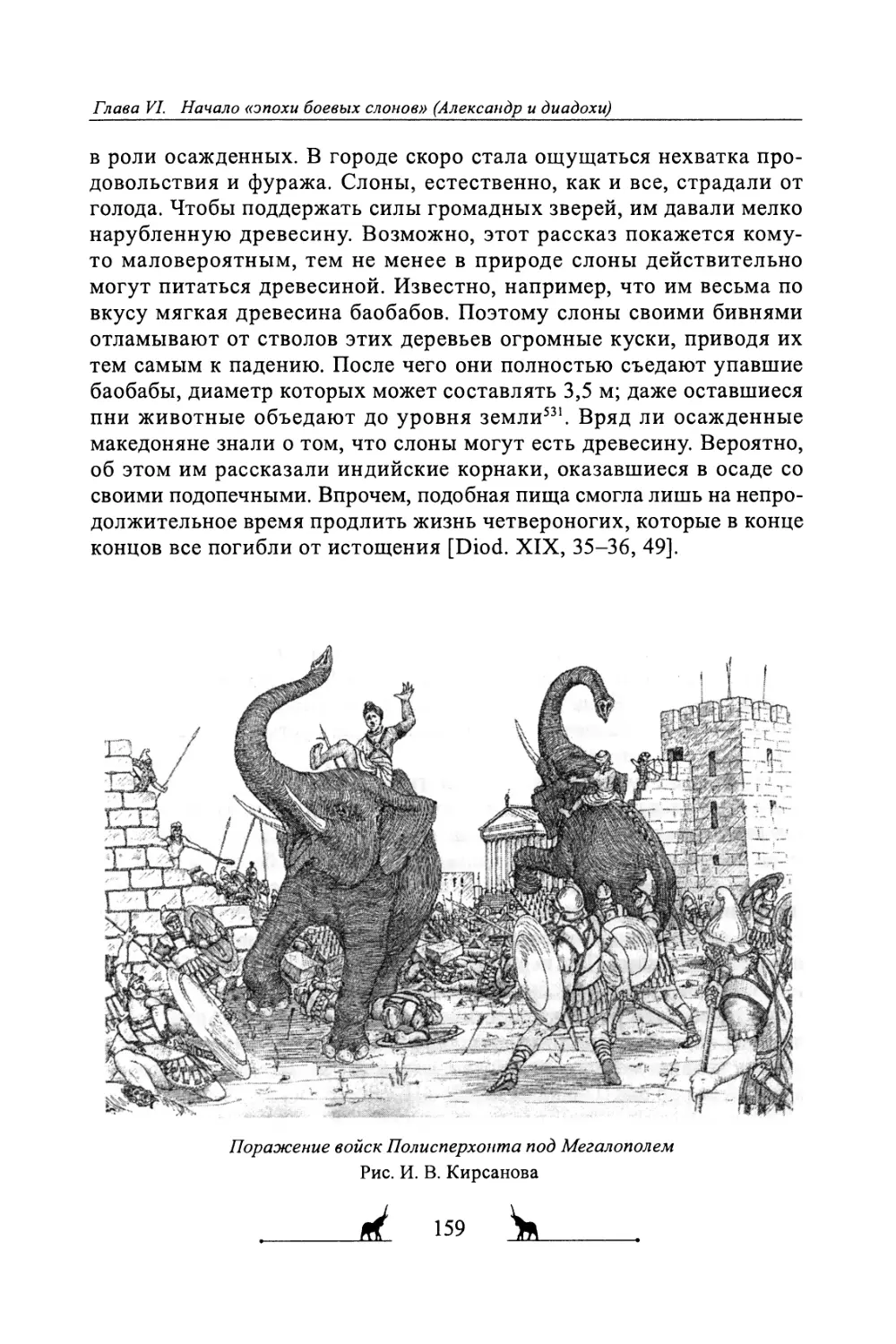 Боевые слоны в армии Антигона