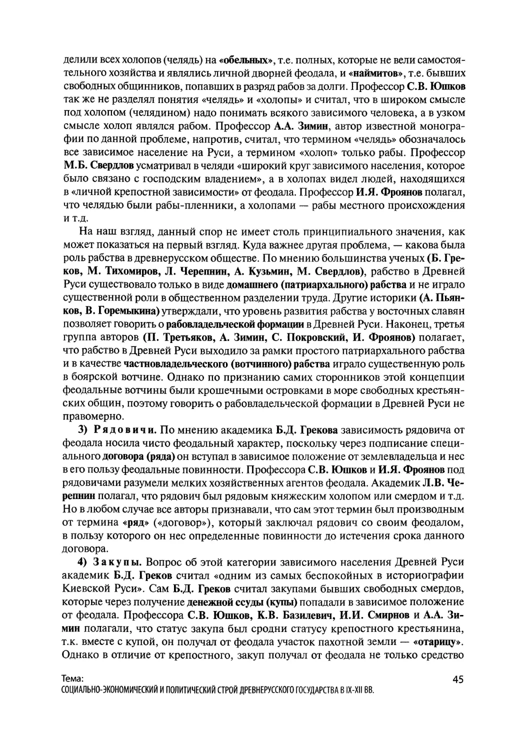 Политическая история Древней Руси при первых князьях в середине IX - последней четверти X вв.