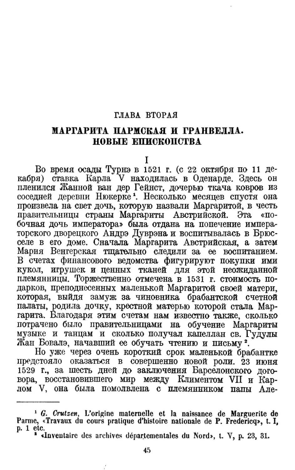 Глава вторая. Маргарита Пармская и Гранвелла. Новые епископства