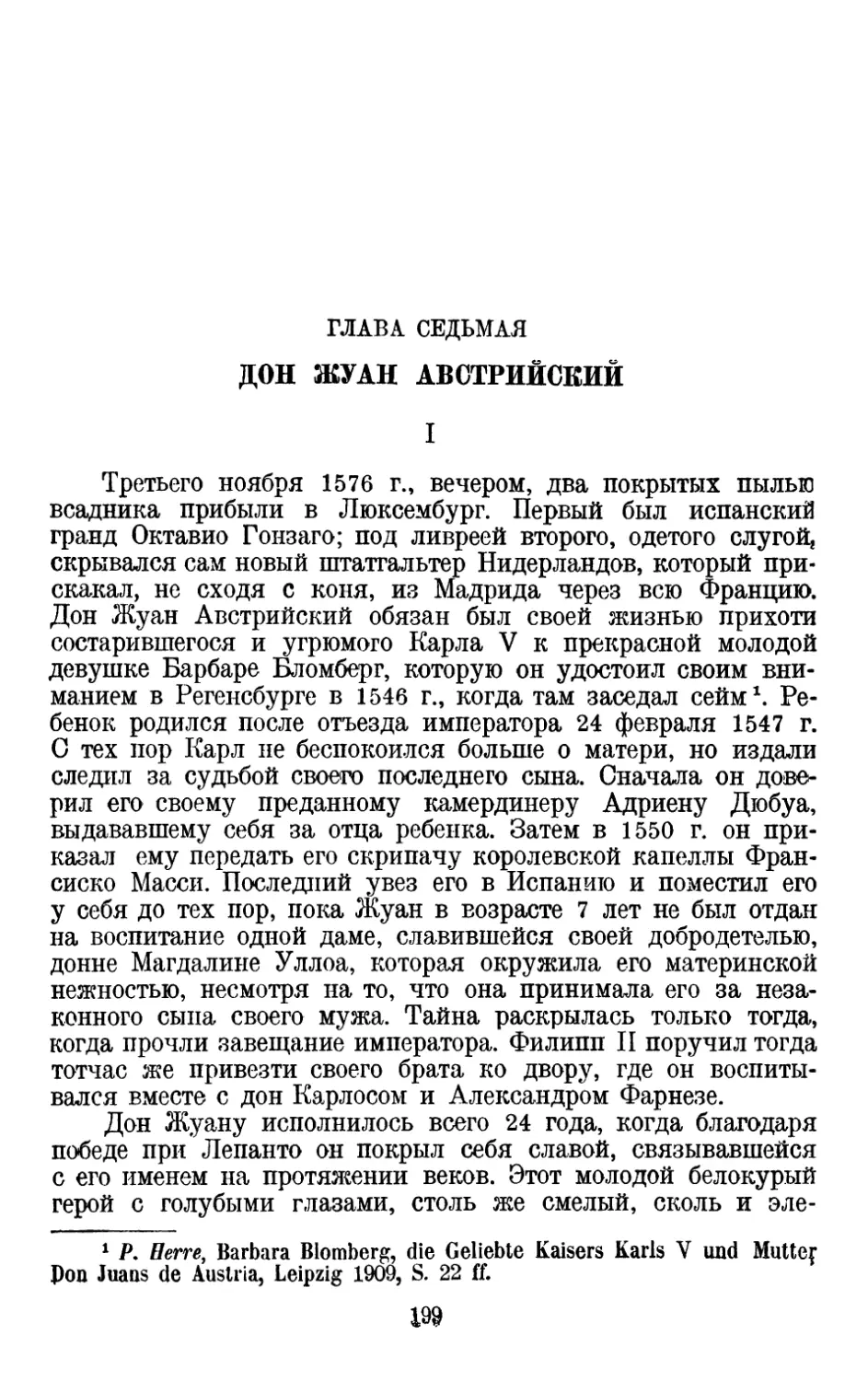 Глава седьмая. Дон Жуан Австрийский