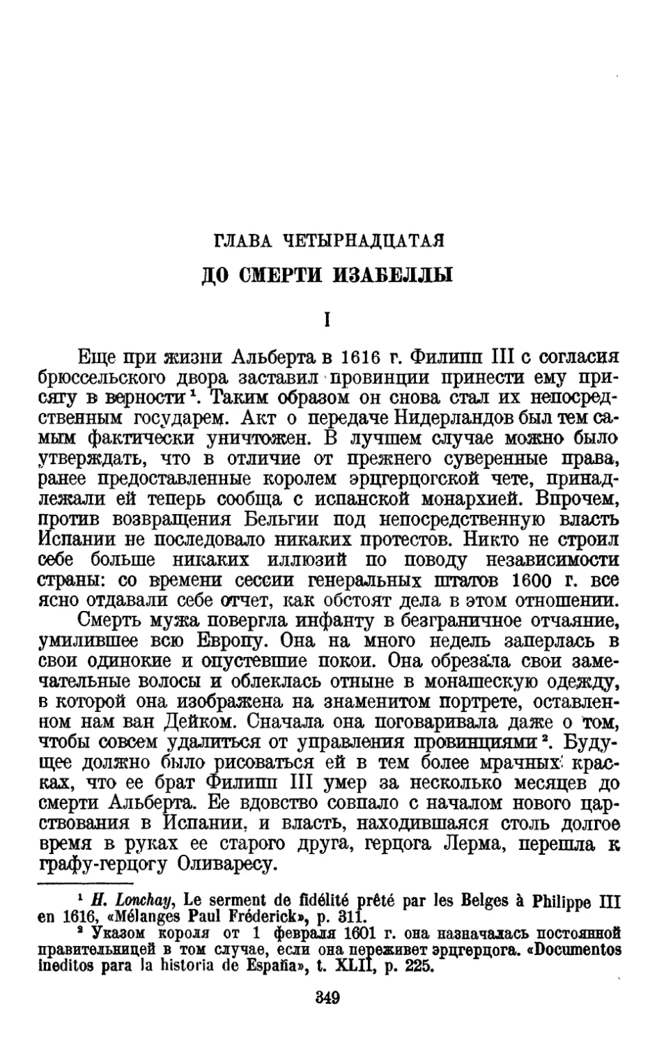 Глава четырнадцатая. До смерти Изабеллы