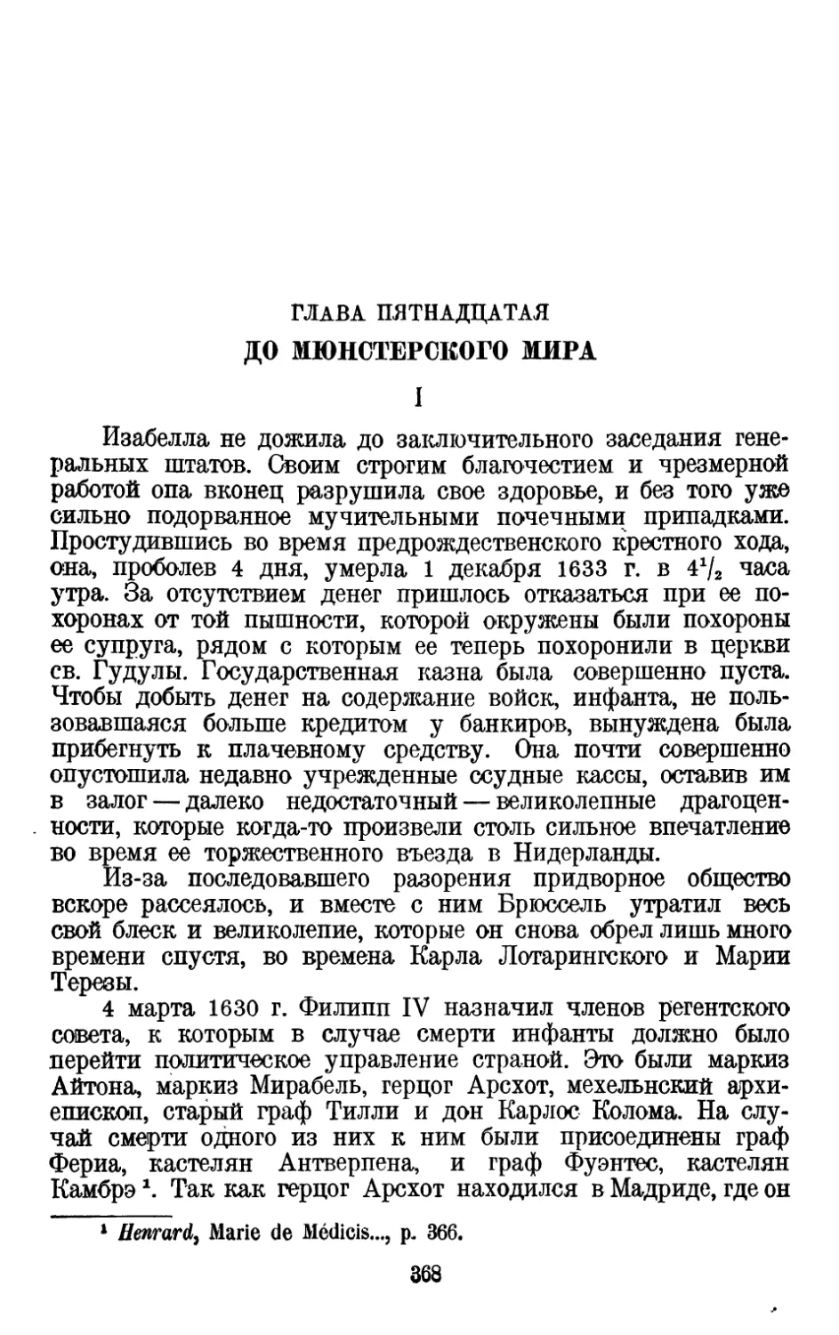 Глава пятнадцатая. До Мюнстерского мира