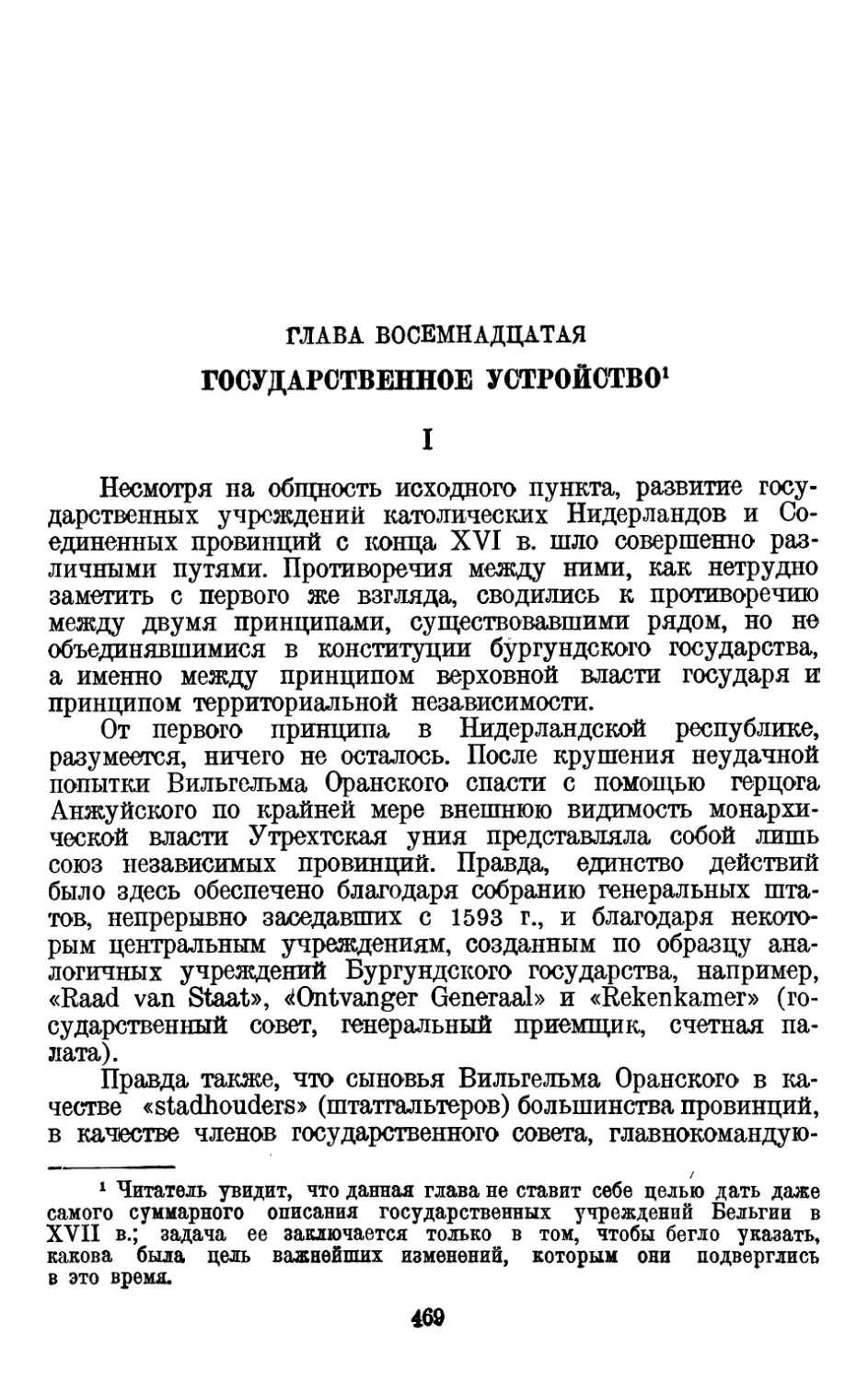 Глава восемнадцатая. Государственное устройство