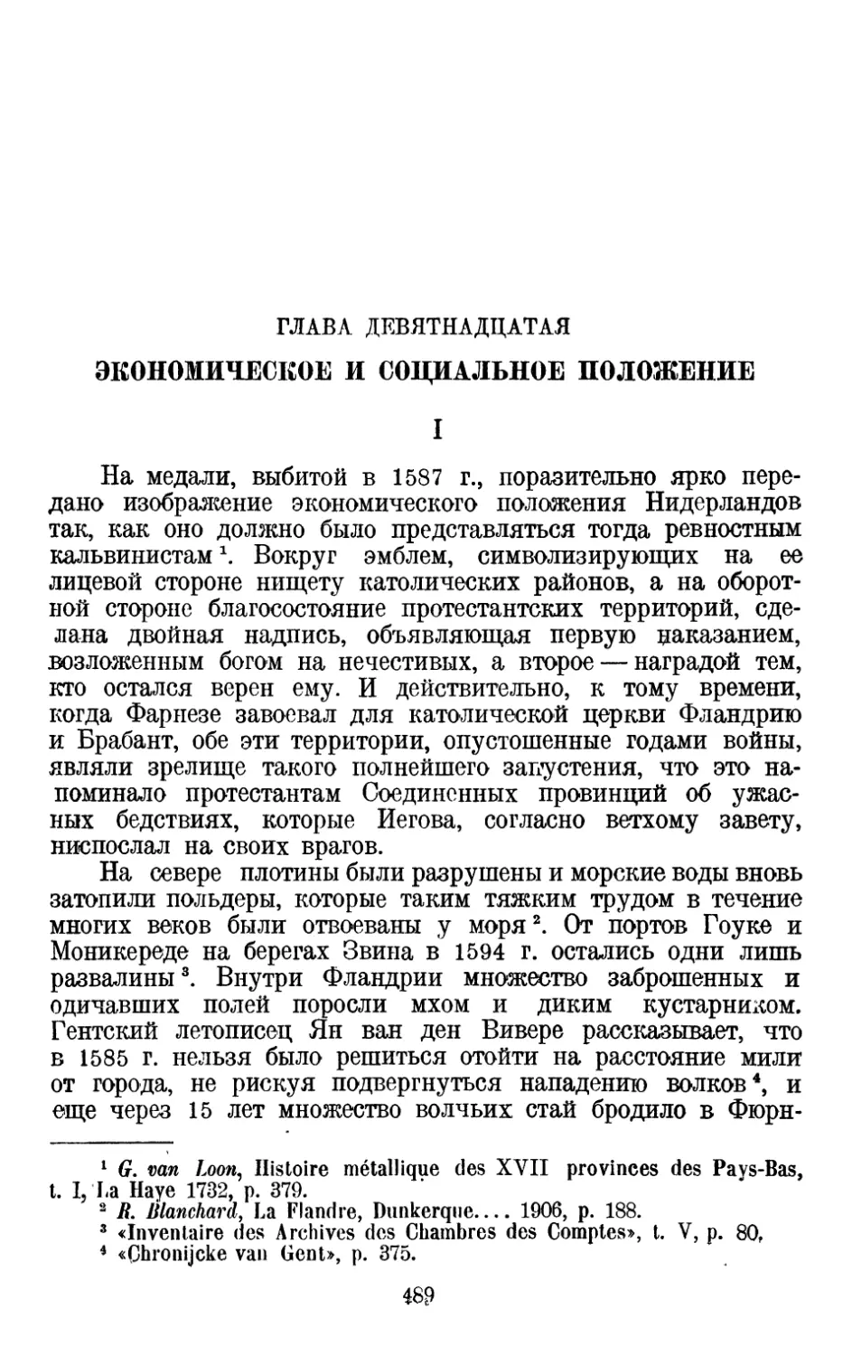 Глава девятнадцатая. Экономическое и социальное положение