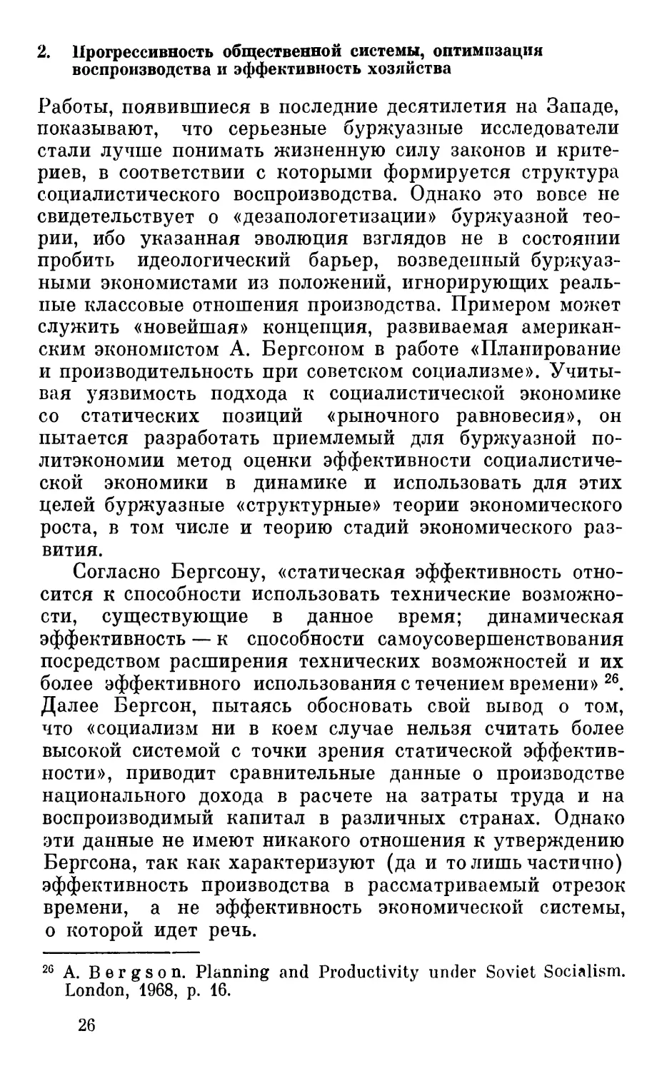 2. Прогрессивность общественной системы, оптимизация воспроизводства и эффективность хозяйства