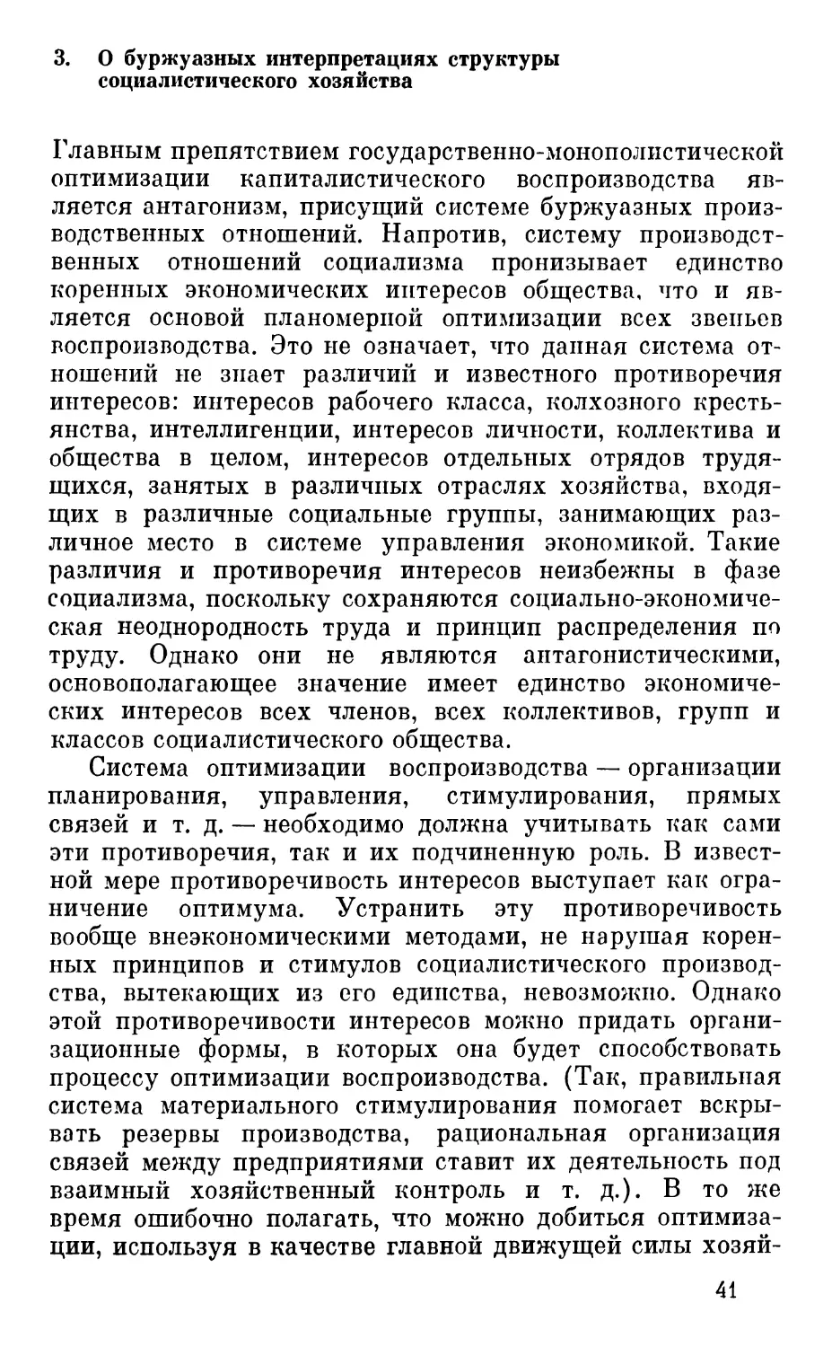 3. О буржуазных интерпретациях структуры социалистического хозяйства