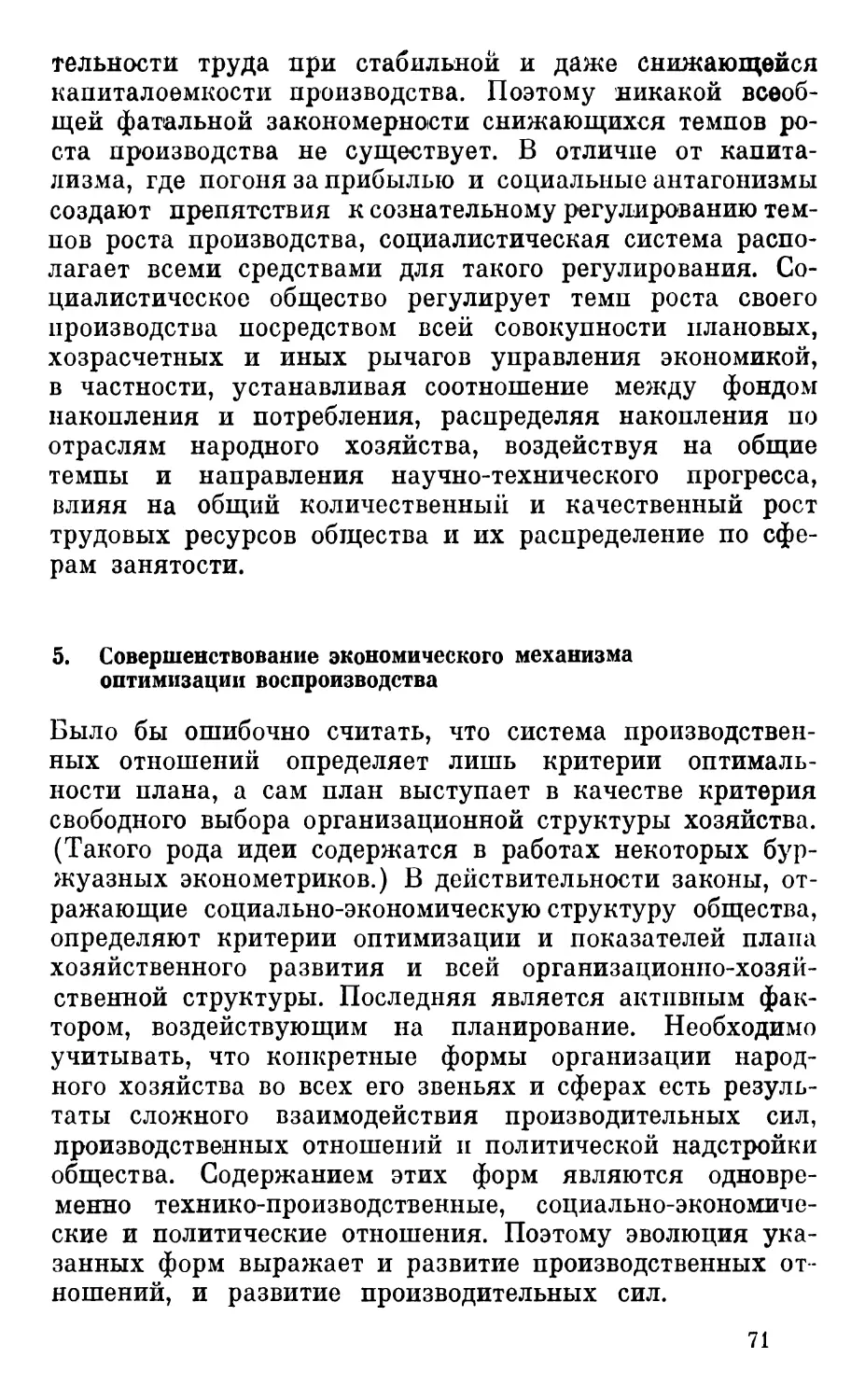 5. Совершенствование экономического механизма оптимизации воспроизводства