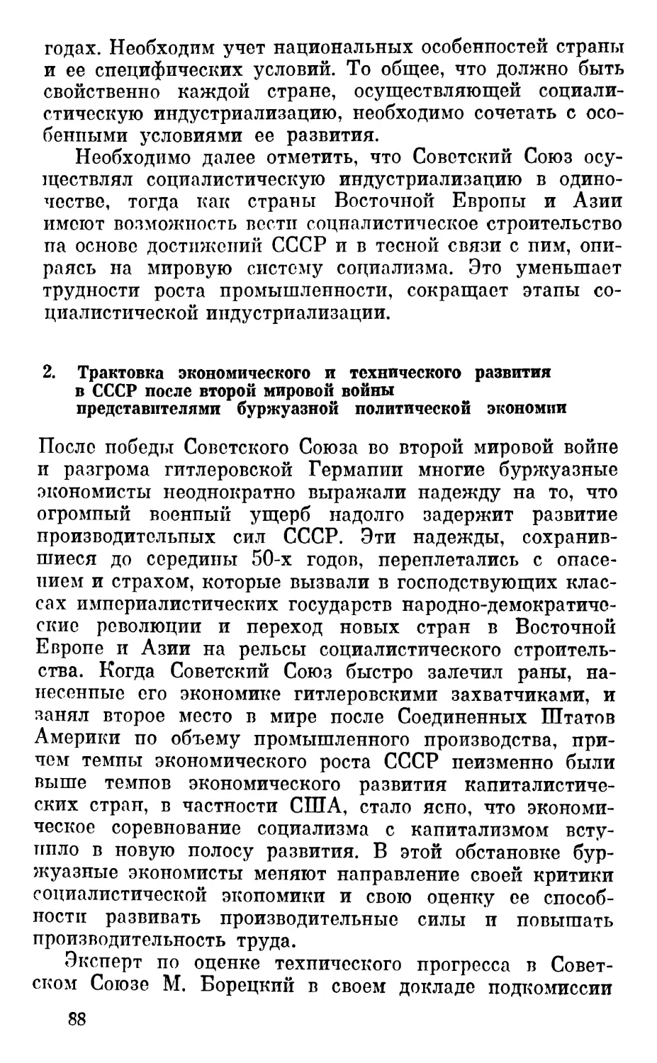 2. Трактовка экономического и технического развития в СССР после второй мировой войны представителями буржуазной политической экономии