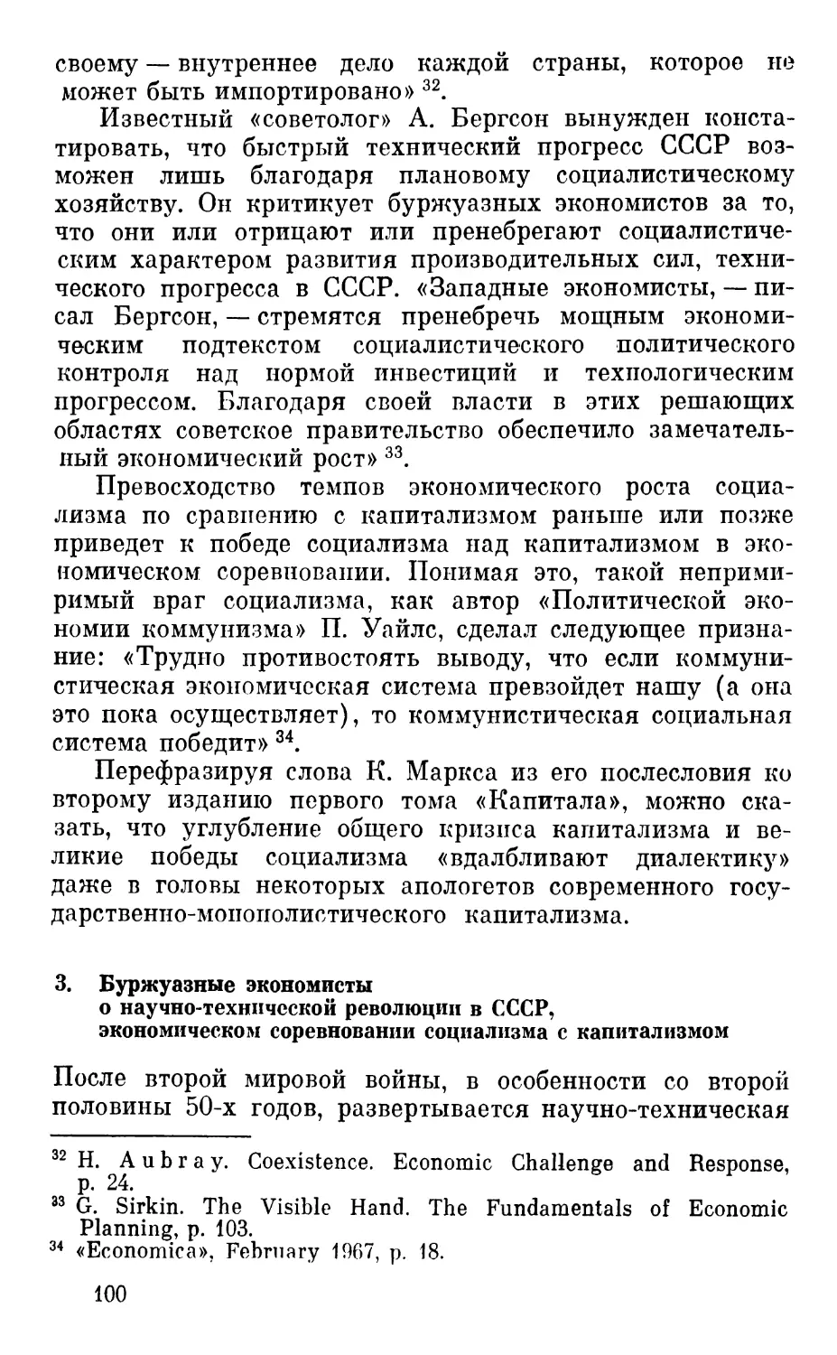 3. Буржуазные экономисты о научно-технической революции в СССР, экономическом соревновании социализма с капитализмом