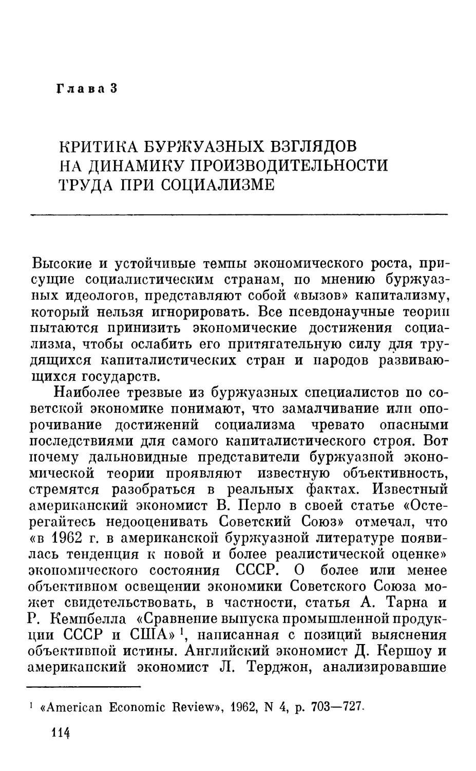 Глава 3. Критика буржуазных взглядов на динамику производительности труда при социализме