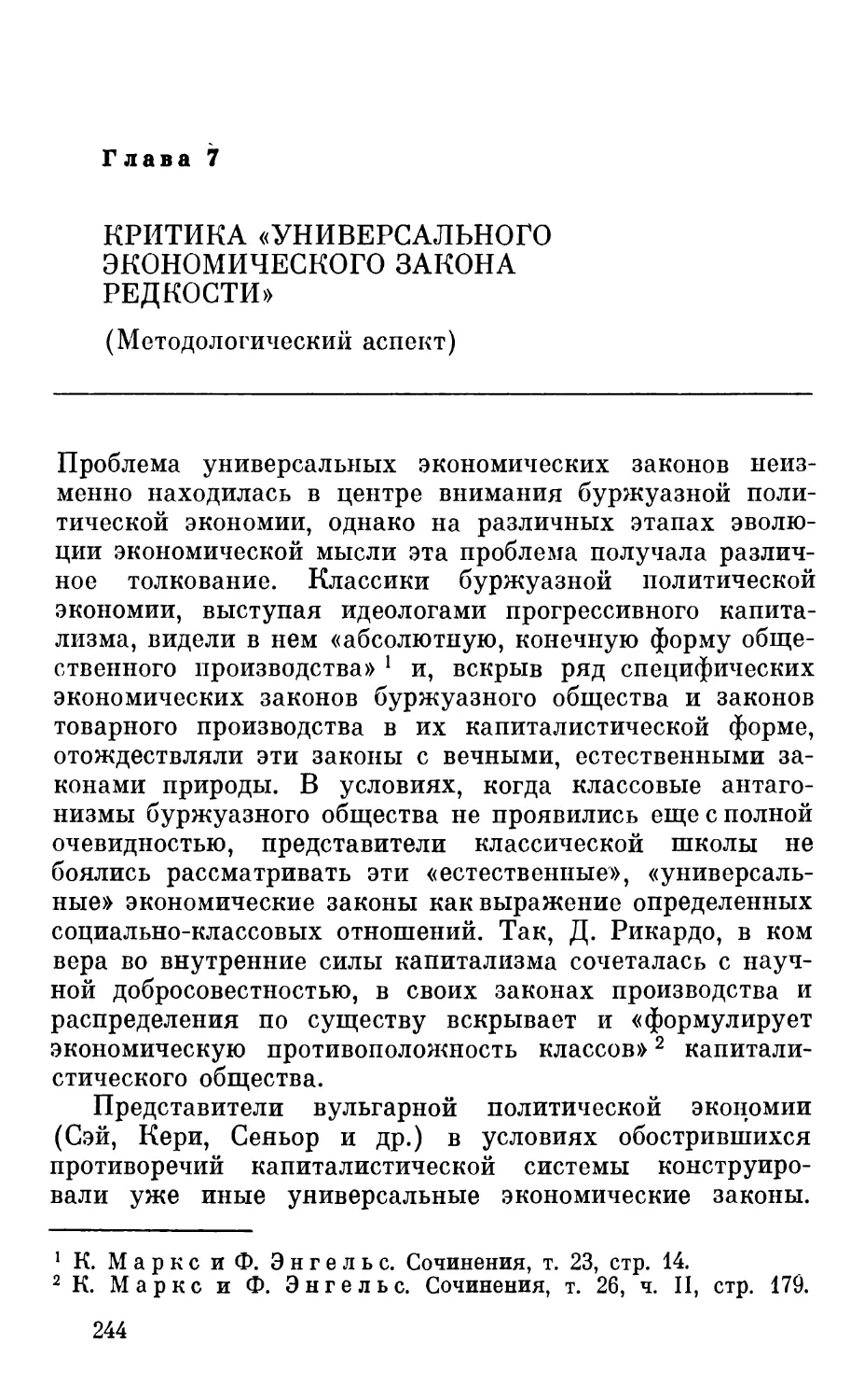 Глава 7. Критика «универсального экономического закона редкости»