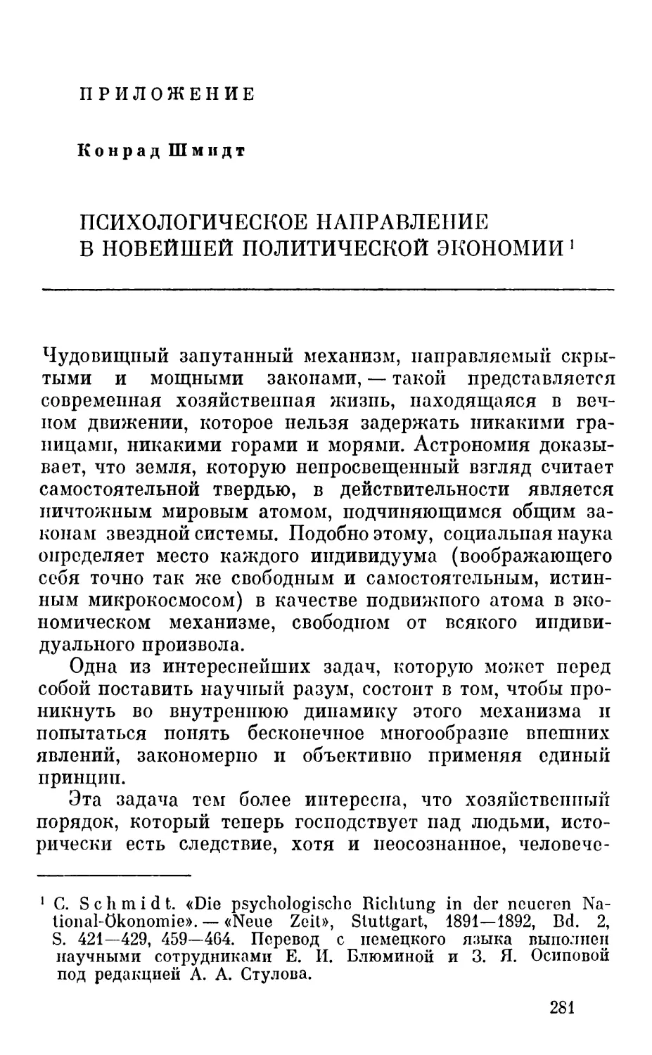 Приложение. Конрад Шмидт. Психологическое направление в новейшей политической экономии