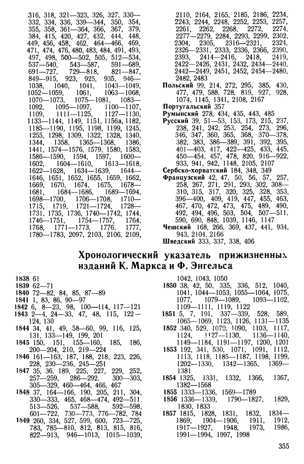 Хронологический указатель прижизненных изданий К. Маркса и Ф. Энгельса