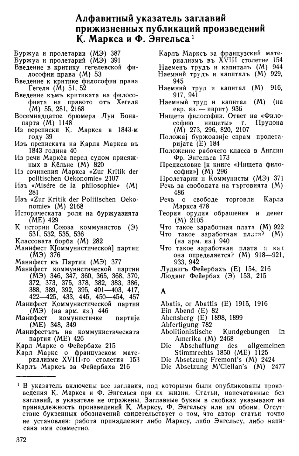 Алфавитный указатель заглавий прижизненных публикаций произведений К. Маркса и Ф. Энгельса