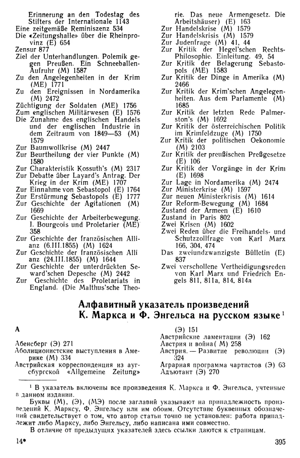 Алфавитный указатель произведений К. Маркса и Ф. Энгельса на русском языке