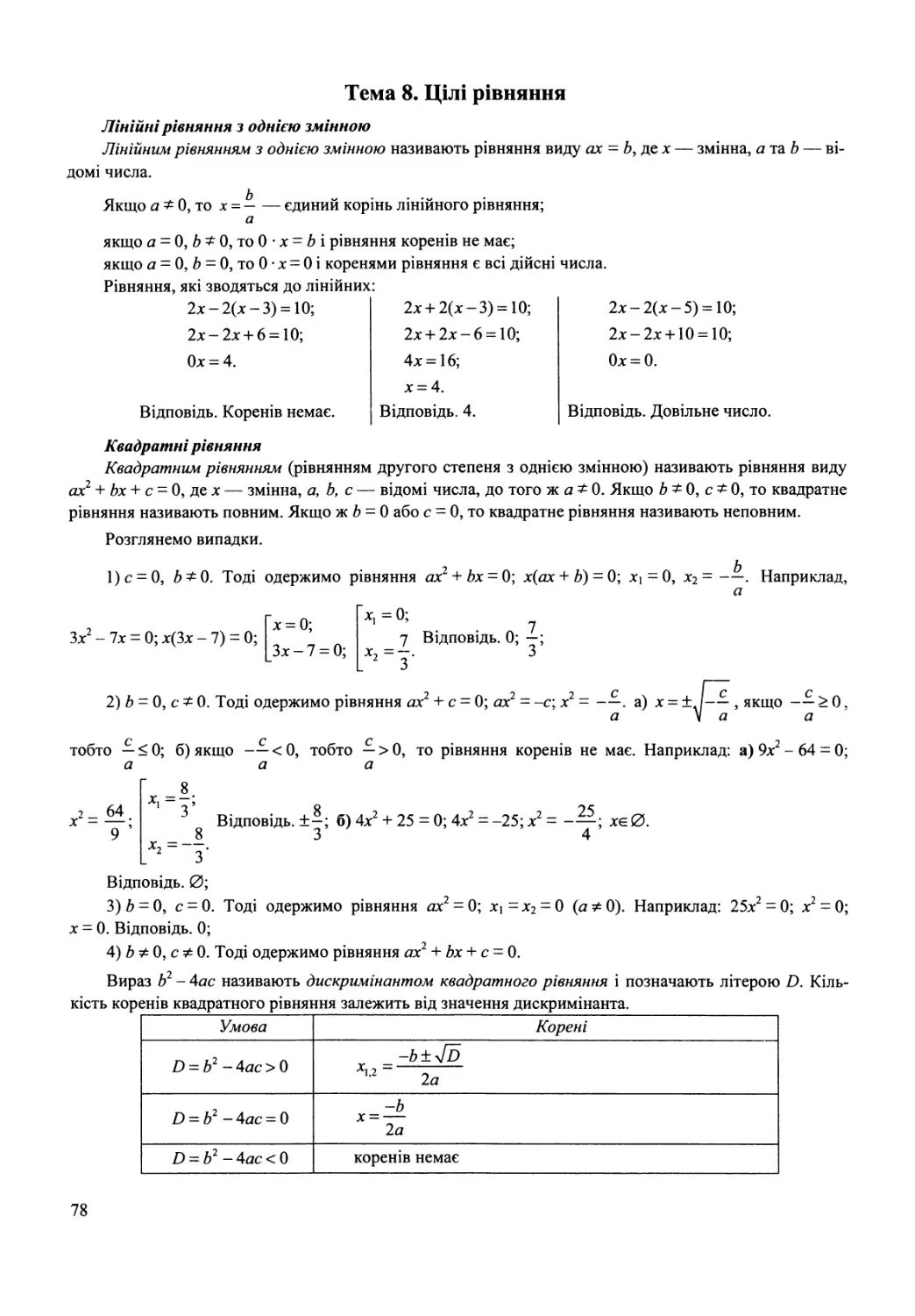 Тема 8. Цілі рівняння