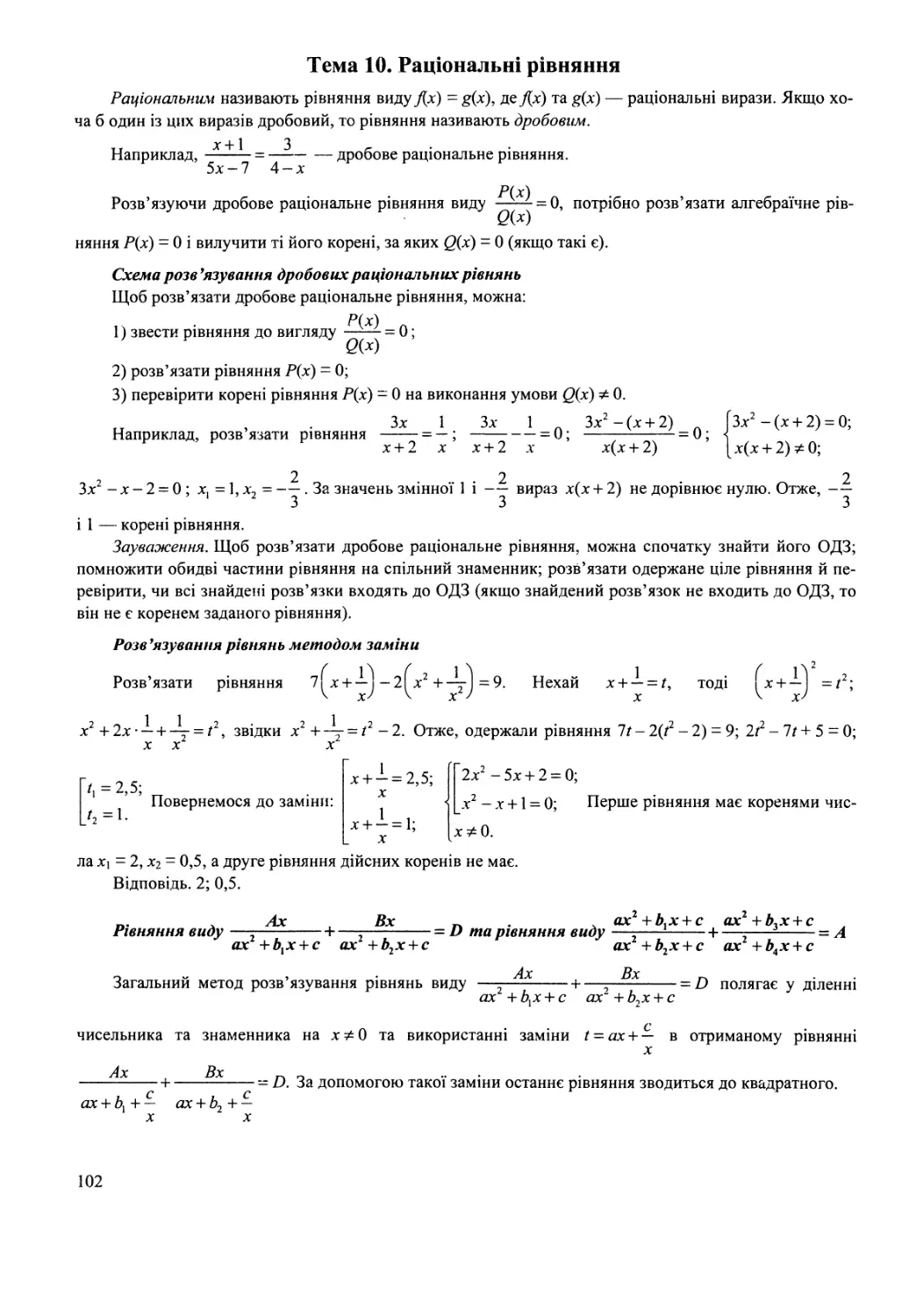 Тема 10. Раціональні рівняння