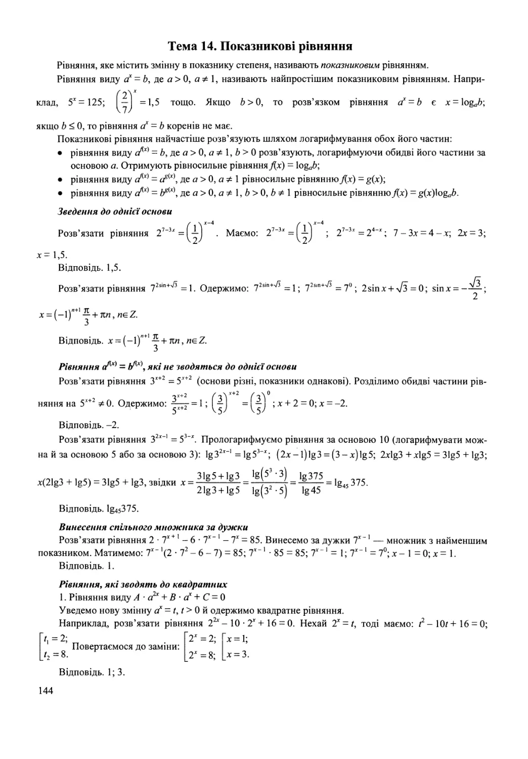 Тема 14. Показникові рівняння