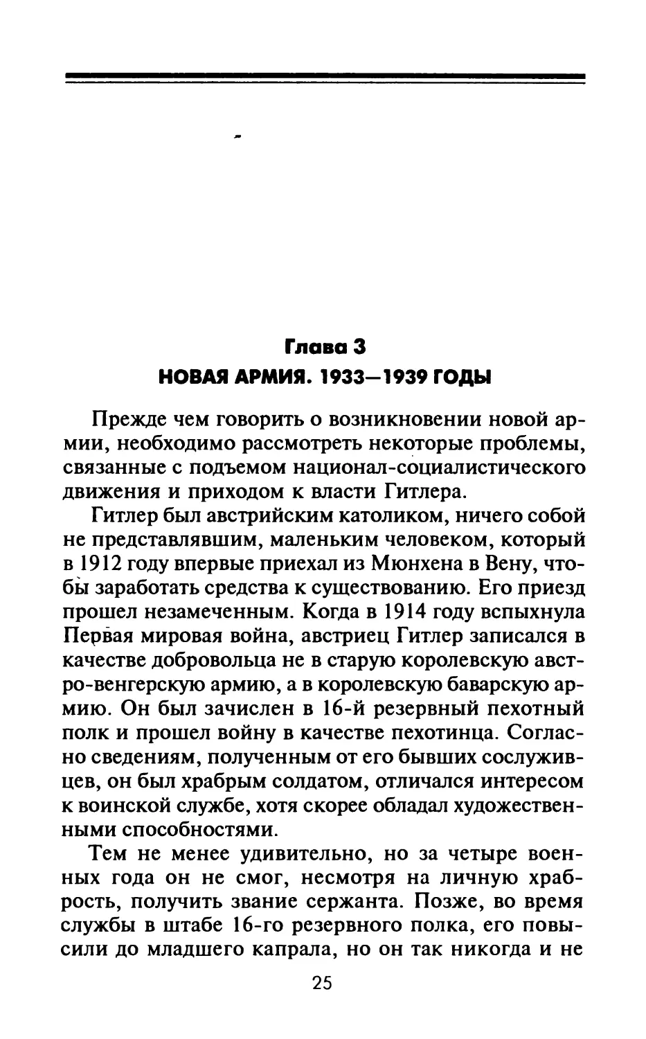 Глава  3.  Новая  армия.  1933—1939  годы