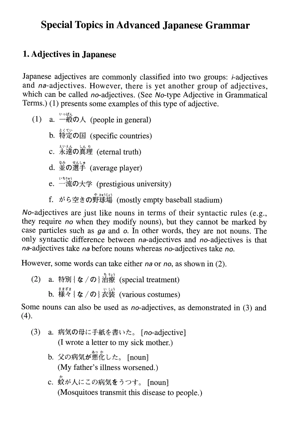 Special Topics in Advanced Japanese Grammar