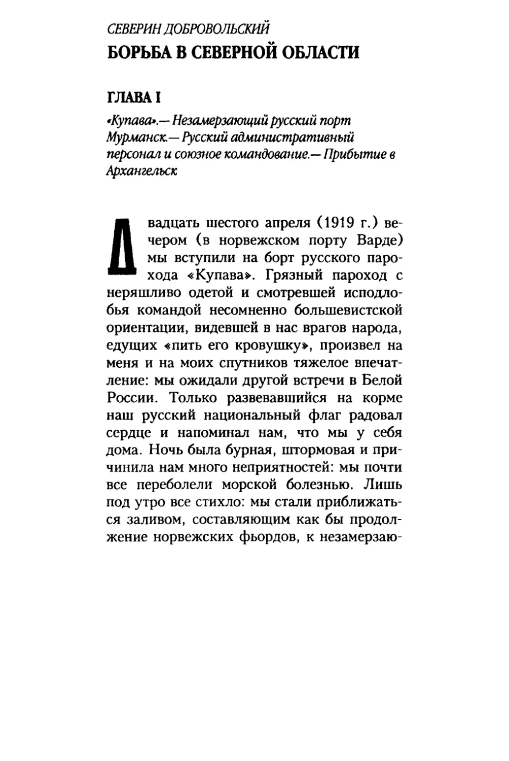 Северин Добровольский. БОРЬБА В СЕВЕРНОЙ ОБЛАСТИ