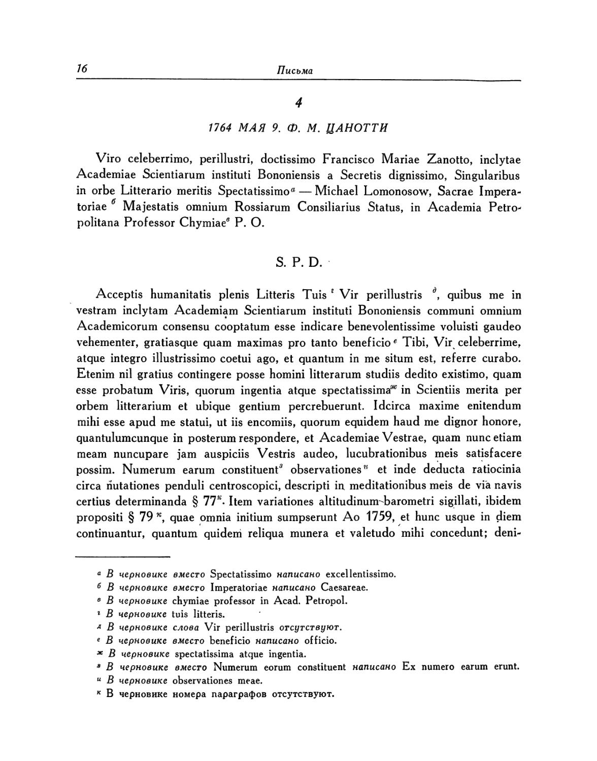 4. 1764 мая 9. Ф. М. Цанотти