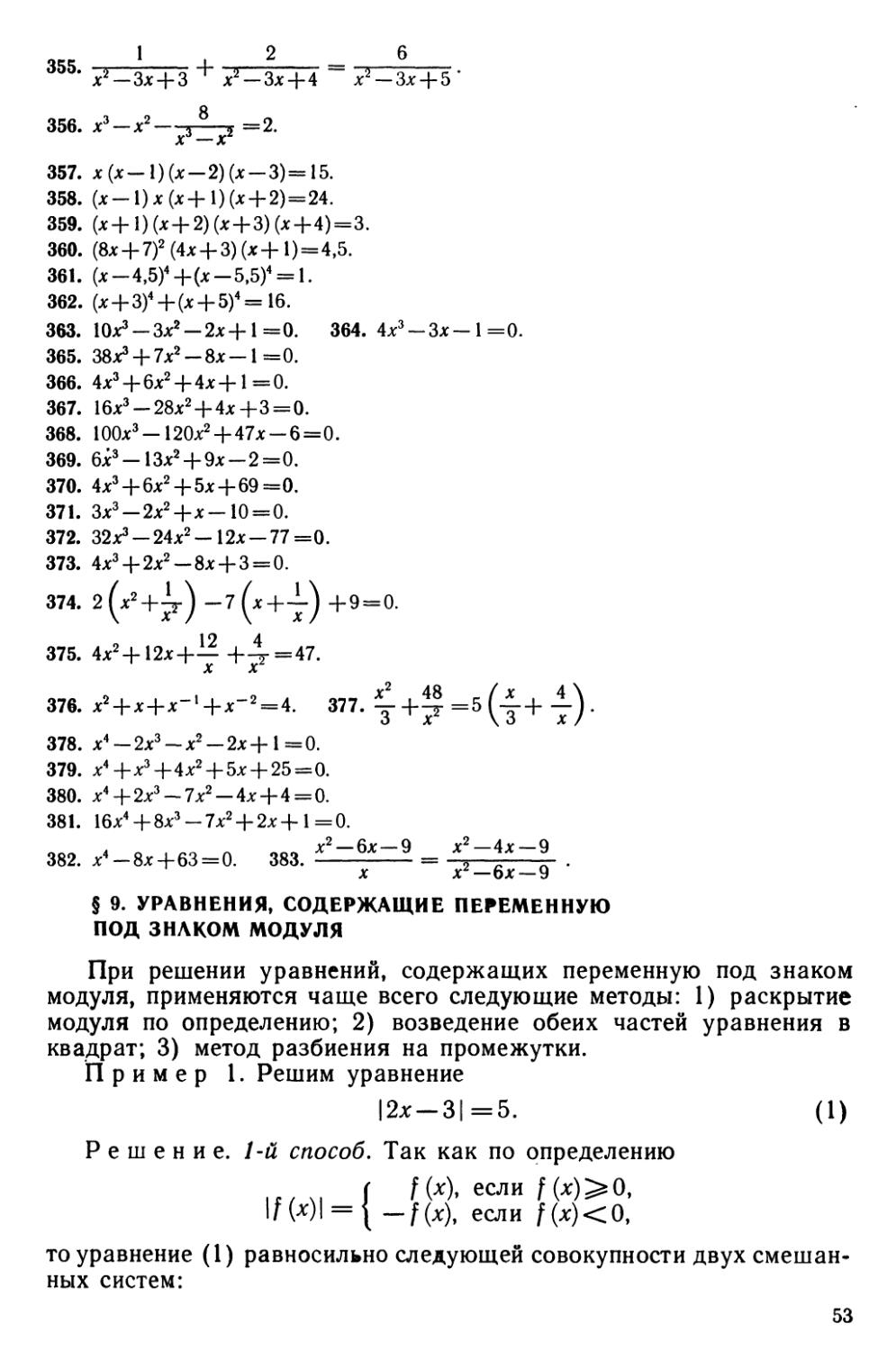 § 9 Уравнения, содержащие переменную под знаком модуля