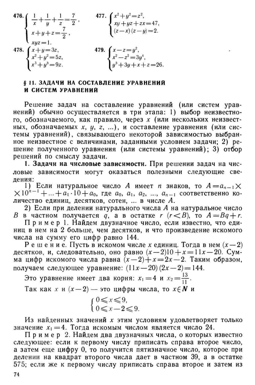 § 11 Задачи на составление уравнений и систем уравнений