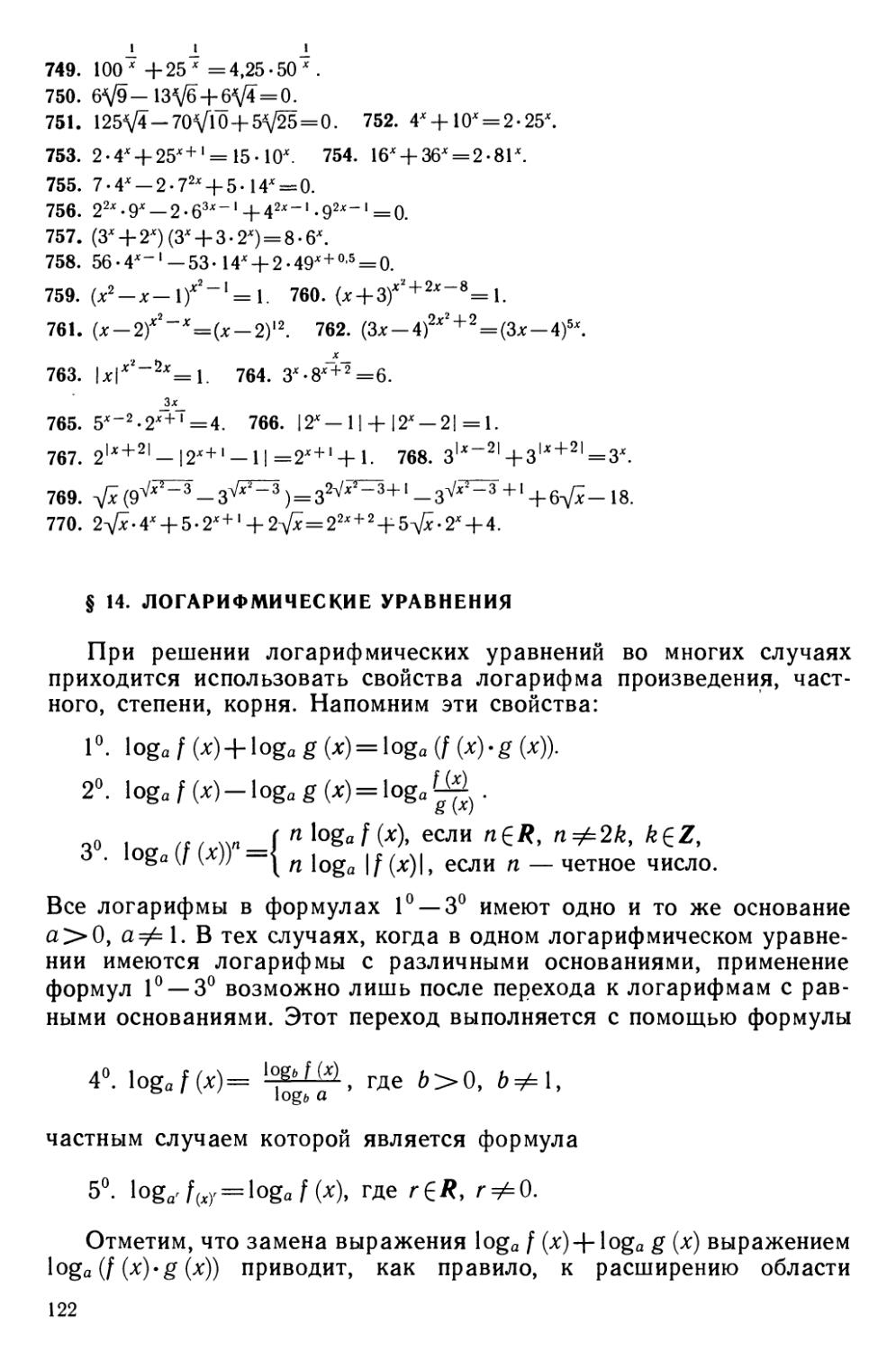 § 14 Логарифмические уравнения