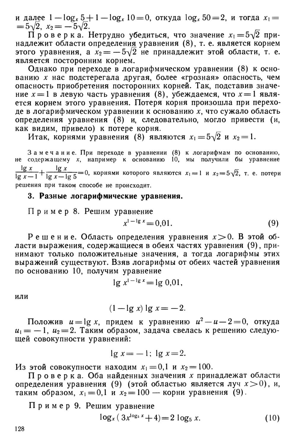 п. 3. Разные логарифмические уравнения
