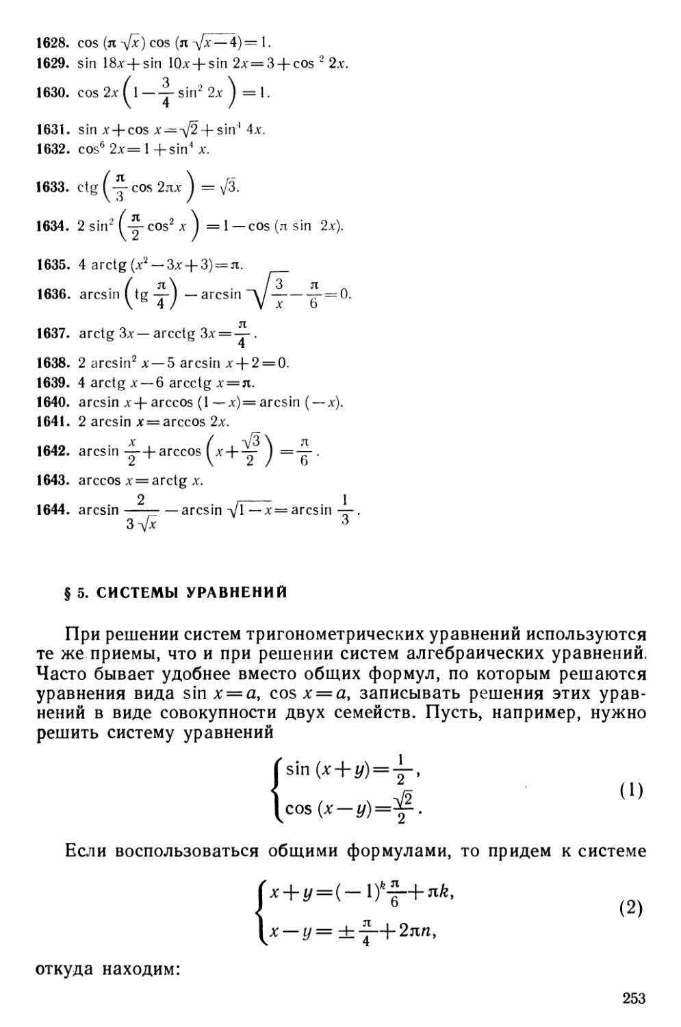 § 5 Системы уравнений