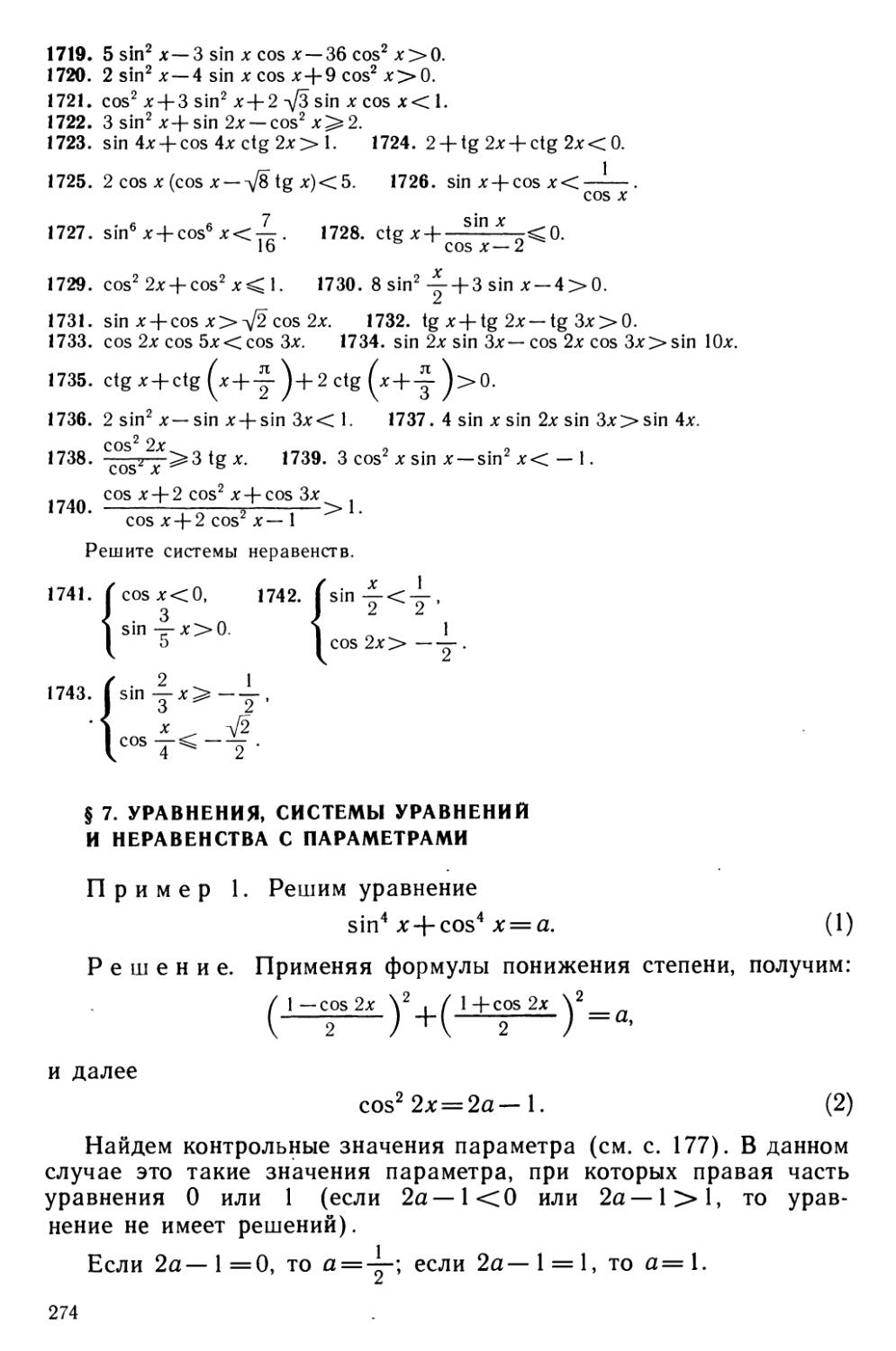 § 7 Уравнения, системы уравнений и неравенства с параметрами