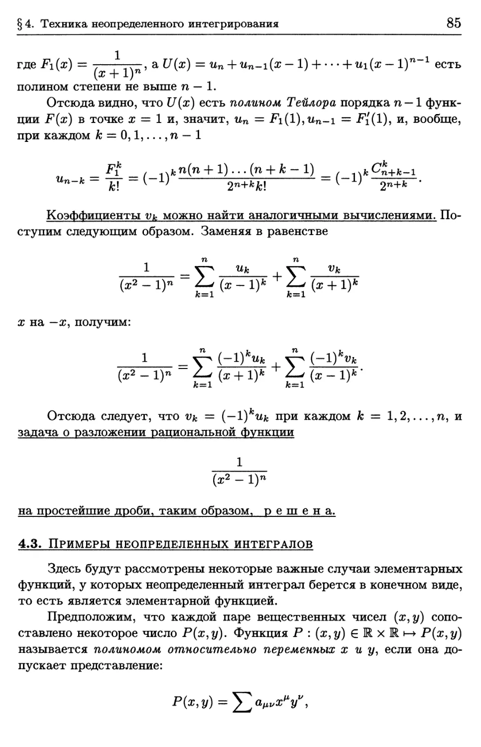 4.3. Примеры неопределенных интегралов