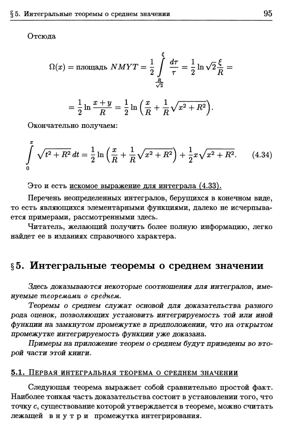 § 5. Интегральные теоремы о среднем значении