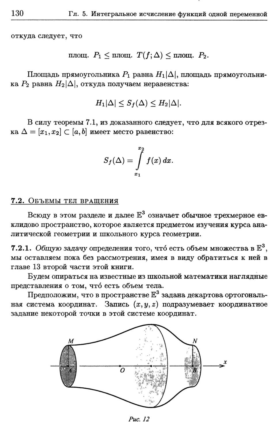 7.2. Объемы тел вращения