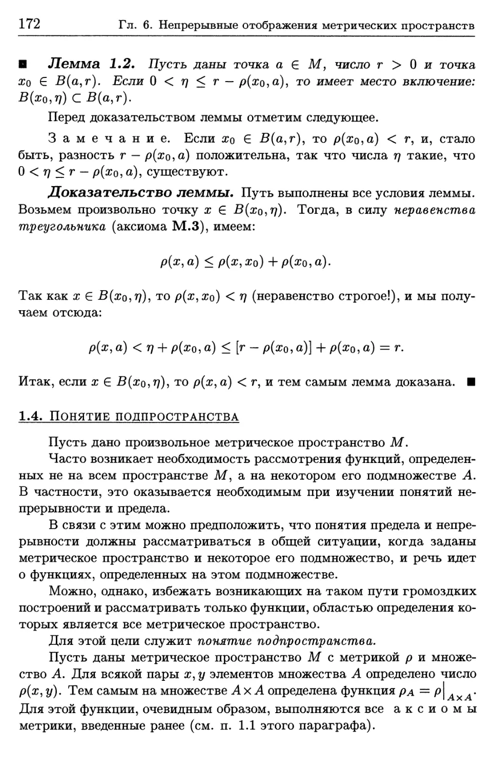 1.4. Понятие подпространства