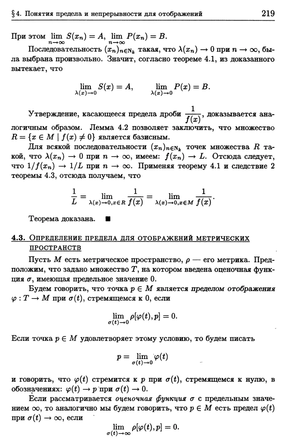 4.3. Определение предела для отображений метрических пространств